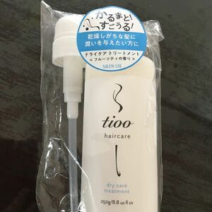 tioo ティオ ドライケア トリートメント 250ml （ポンプ付）