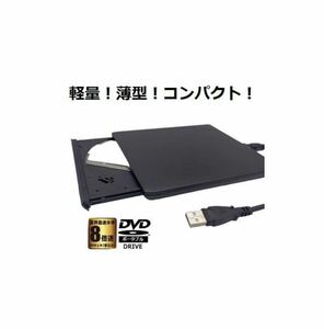 DVDドライブ 外付け USB 2.0 ポータブル 光学 ドライブ【新品】