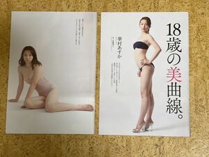 雑誌からの切り抜き 華村あすか5ページ/ミニスカートやぴた生地水着黒ビキニピンヒールの格好美曲線のいいポージングで見ててくれる様子