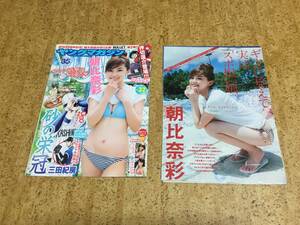 雑誌からの切り抜き 朝比奈彩7ページ 表紙付き/黒やきなしま赤紐パン式ビキニ水着黒に片足乗せる美脚ラインヤングマガジンの様子