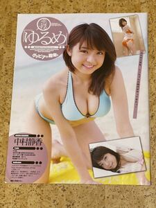 雑誌からの切り抜き　中村静香1ページ/オレンジ紐パン式純白や水色ビキニ水着の格好泡つけや隙間から見てきたり手ついて見てくれる様子