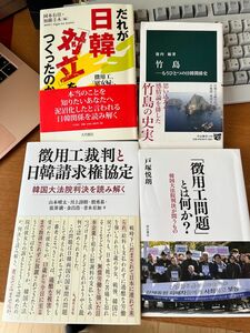 日韓関係 書籍 4冊