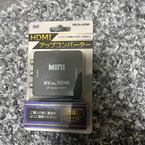 完全未開封 HDMIコンバーター