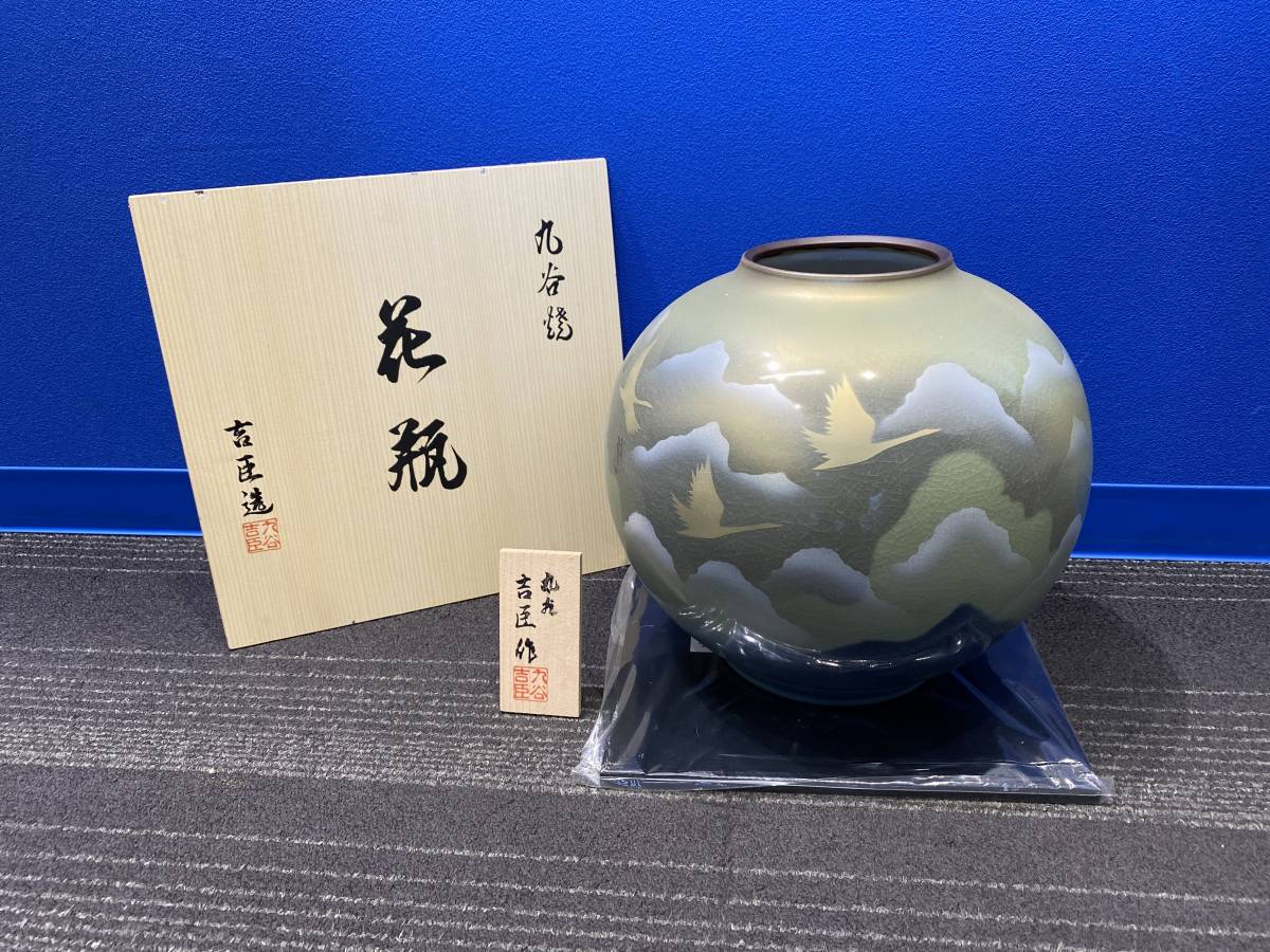 九谷焼吉臣作雲海鶴9号花台付き大花瓶高さ20cm 色絵花瓶花器壺木箱入り