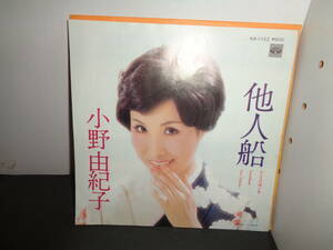 他人船　おんなの酒　小野由紀子　EP盤　シングルレコード　同梱歓迎　S231