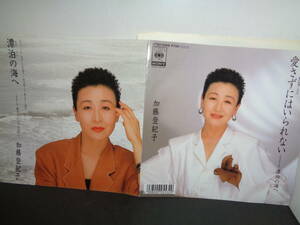 愛さずにはいられない　漂泊の海へ　加藤登紀子　EP盤　シングルレコード　同梱歓迎　S344