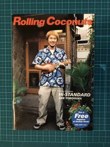  ukulele Rolling Coconuts( low ring coconut ) 2000 year 1 month 26 day issue HI-STANDARD( width mountain .)