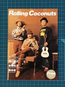  ukulele Rolling Coconuts( low ring coconut ) 2001 year 11 month 27 day issue .. peace ./ blue .. next / Kuribayashi .