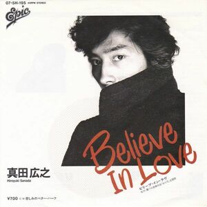 Epレコード　真田広之 / BELIEVE IN LOVE (ビリーブ・イン・ラヴ)