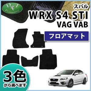 スバル WRX STI S4 VAG フロアマット 織柄S カーマット 社外新品 フロアシートカバー フロアカーペット 自動車マット