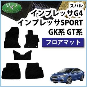 スバル インプレッサ GT6 GT7 GK6 GK7 フロアマット 織柄S カーマット 自動車マット フロアカーペット パーツ
