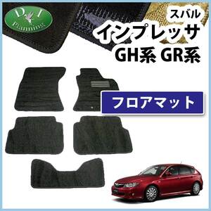 スバル インプレッサ GH系 GRB フロアマット 織柄S カーマット 社外新品 フロアシートカバー フロアカーペット 自動車マット