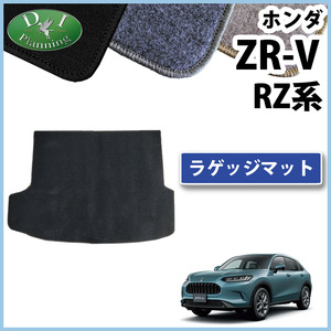 ホンダ ZR-V ZRV RZ3 RZ5 e：HEV X e：HEV Ｚ RZ4 RZ6 ラゲッジマット DX ラゲージマット トランクスペースムシート