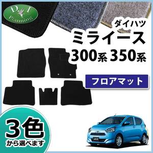 ミライース LA350S ミライース LA300S ピクシスエポック プレオプラス フロアマット DX 自動車パーツ カー用品 フロアシートカバー