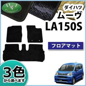 ダイハツ ムーヴ ムーブ LA150S スバル ステラ LA150F フロアマット 織柄S 社外品 フロアーシートカバー アクセサリーパーツ