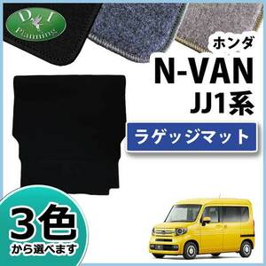 N-VAN Nバン JJ1 ラゲッジルームマット ラゲッジカバー DX ラゲッジスペースシート カーゴマット 自動車マット アクセアサリーパーツ