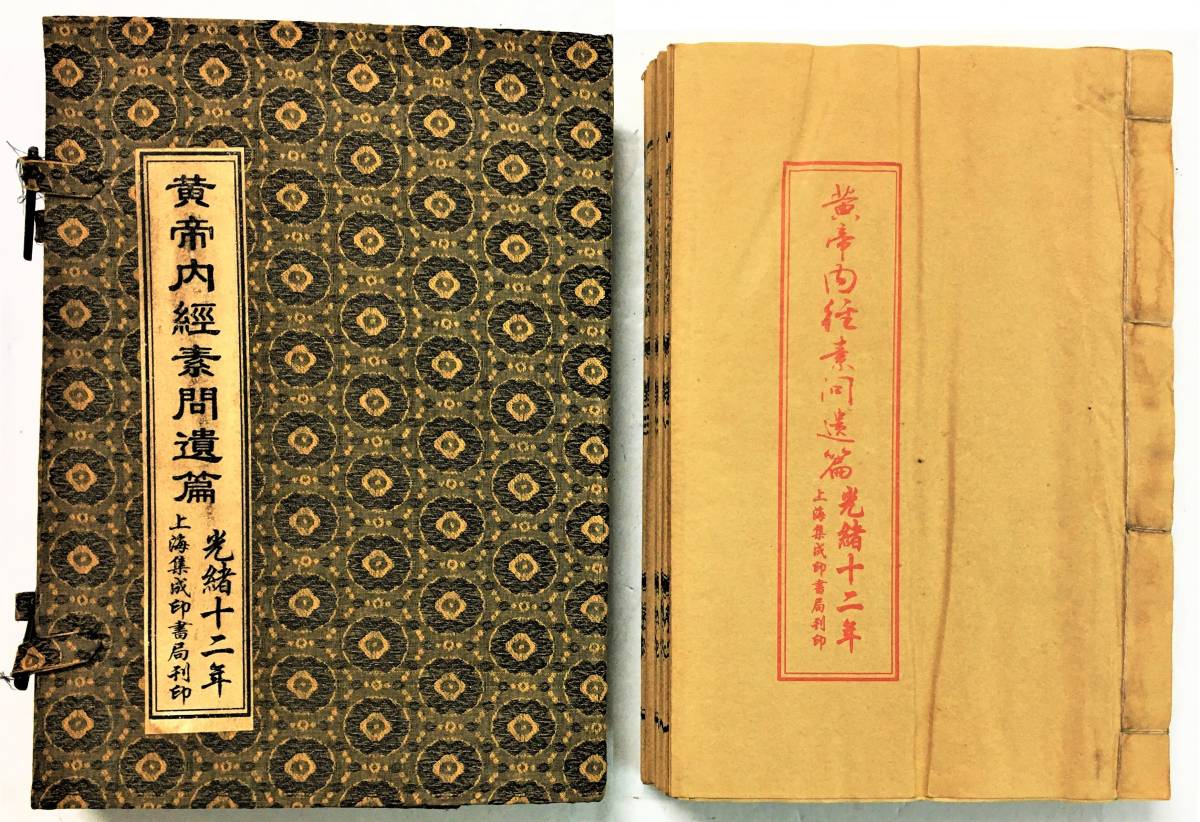 2023年最新】Yahoo!オークション -#黄帝内経(本、雑誌)の中古品・新品