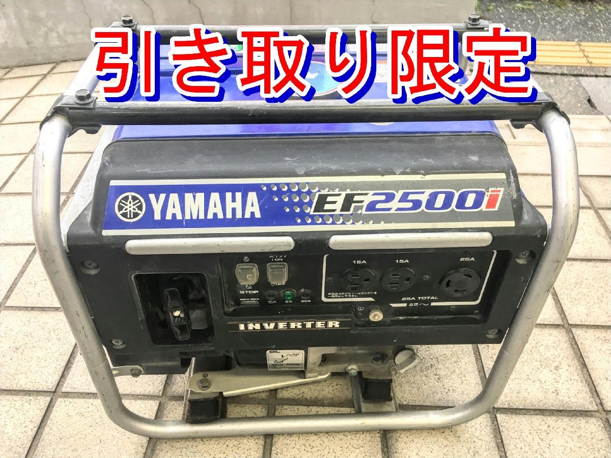 2023年最新】Yahoo!オークション -発電機 ヤマハ ef2500iの中古品