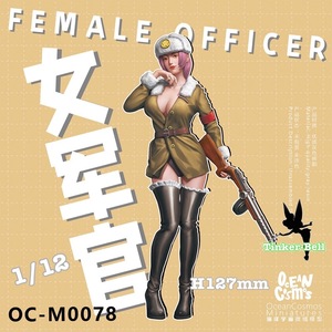 【スケール 1/12 H127mm】 樹脂 レジン フィギュア キット 銃を片手に セクシー 女性将校 未塗装 未組み立て