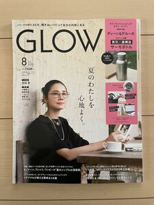 GLOW 2023年8月号【付録は付きません！】