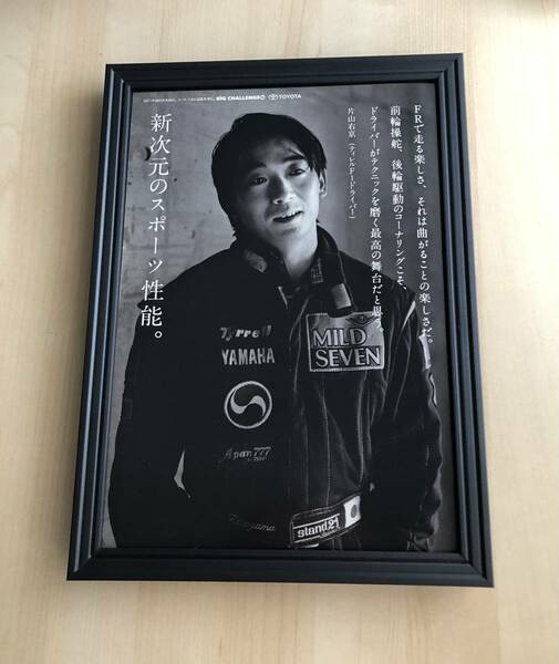 kj ★額装品★ 片山右京 トヨタ スープラ 貴重広告 写真 A4サイズ額入り ポスター風デザイン 車 自動車 レーサー