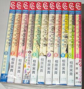 コミックス『5時から9時まで 1～11巻』相原実貴