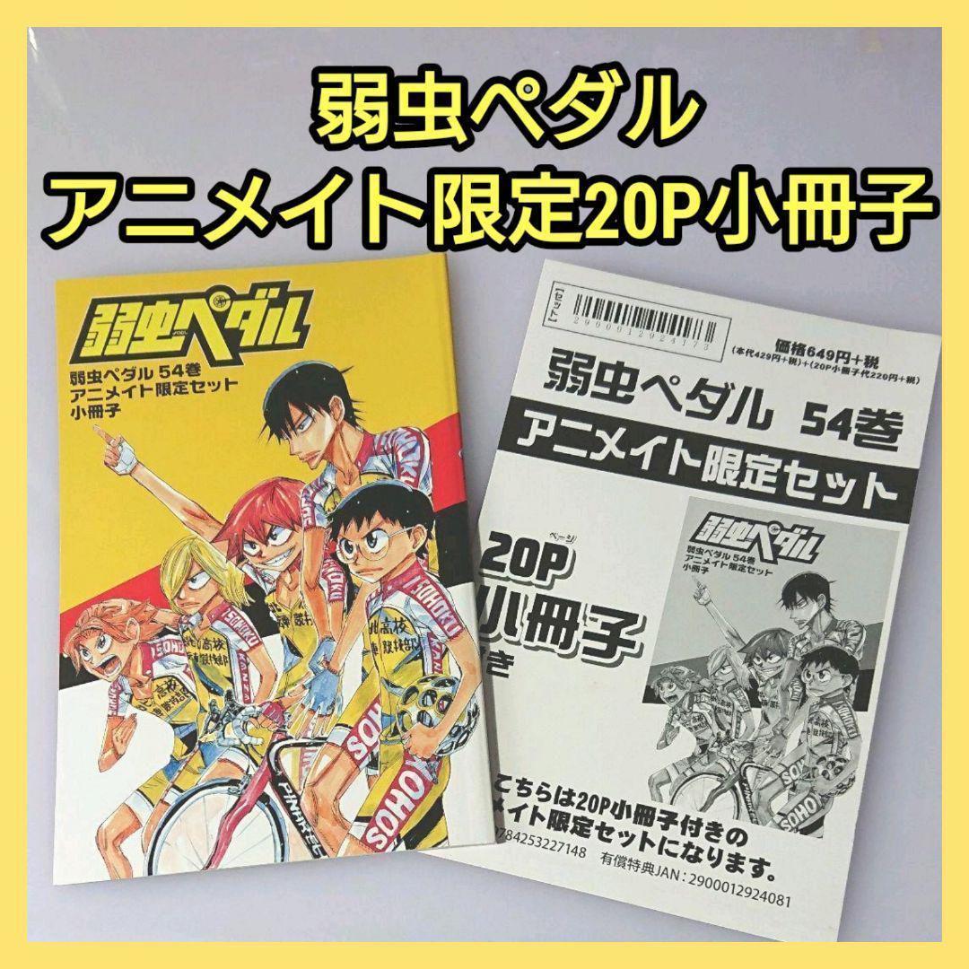 くらしを楽しむアイテム 【大特価！】弱虫ペダル関連 アニメ映画