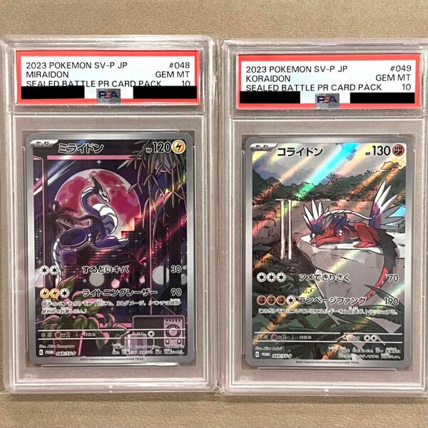 【PSA10】ミライドン コライドン ARセット