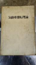 ■op0610■鉄道■本　資料■ディーゼル　1961■乗務員作業基準　昭和３４年■気動車運転理論■鉄道物理　橋本雅雄　昭和３６年■_画像7