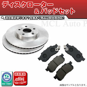 フロント ブレーキローター＆ブレーキパッド エスティマ ハイブリッド AHR20W トヨタ R68B32