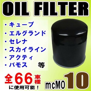 プレセア PR11 HR11 オイルフィルター ニッサン AY100-NS004 MO10 MO16