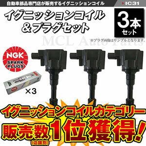 N-BOX NBOX スラッシュ NBOX+ JF1 JF2 等 イグニッションコイル 3本セット DILZKAR7C11S イリジウムプラグ 3本セット ノンターボ NA IC31