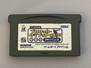 GBA ゲームボーイアドバンス プロサッカークラブをつくろう　アドバンス