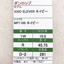 《1W》《即決価格》レフティ・ダンロップ・XXIO ELEVEN ネイビー・ヘコミ有り・10.5度・MP1100 ネイビー・FLEX R・カバー有_画像10