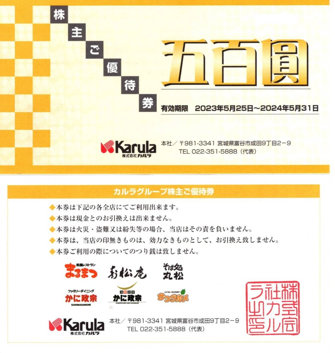 ヤフオク! -「カルラ株主優待券」(レストラン、食事券) (ギフト券)の