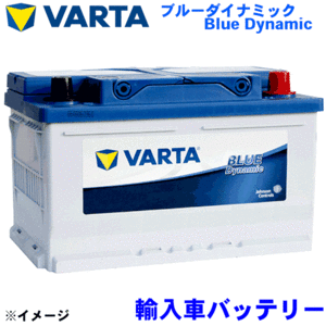  bar ta blue dynamic VARTA BLUE DYNAMIC LN3 BMW E82 135i coupe 120i cabriolet 