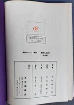 『【※一巻欠 限定2000部の内20番】かつら』/木村雄之助/昭和49年発行/文化振興会/Y3294/fs*23_6/61-01-1A_画像6