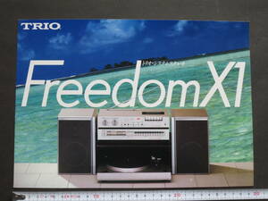 カタログ TRIO トリオ システムステレオ Freedom X1 1980年3月