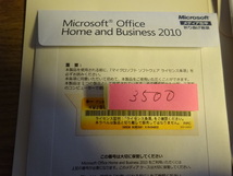 Microsoft Office Home and Business 2010 中古品/////4000_画像4