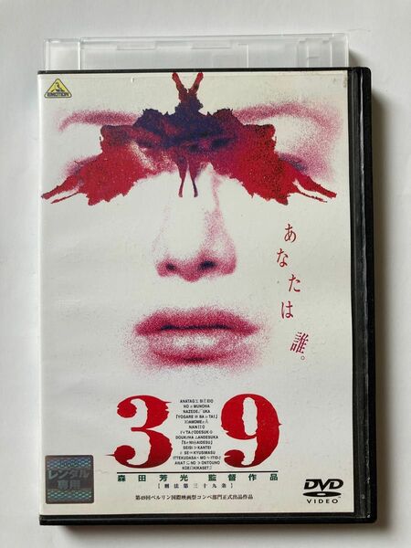 39 -刑法第三十九条- [DVD] 監督 森田芳光 出演 鈴木京香 堤真一 杉浦直樹 樹木希林 江守徹