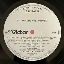 小泉今日子 Best of Kyong King 見本盤 白レーベル アナログ盤 LPレコード_画像4