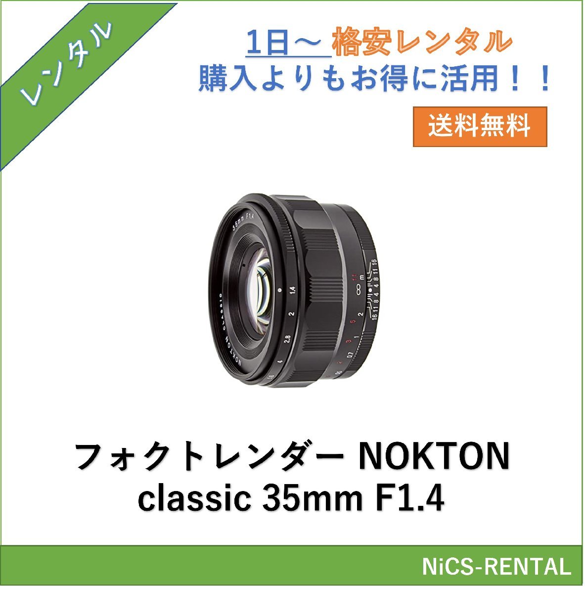 コシナ フォクトレンダー NOKTON classic 35mm F1.4 オークション比較