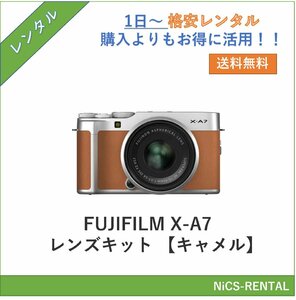 FUJIFILM X-A7 линзы комплект [ Camel ] цифровой однообъективный зеркальный камера 1 день ~ в аренду бесплатная доставка 