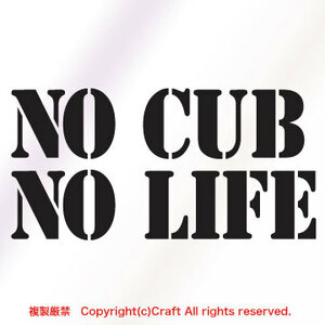 【送料込】NO CUB NO LIFE /ステッカー（10×5/黒)屋外耐候素材/スーパーカブ/リトルカブ/プレスカブ//