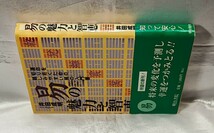 易の魅力と智恵 運命を切り拓くための親しみやすい易の入門書 井田成明 明治書院 2004_画像3