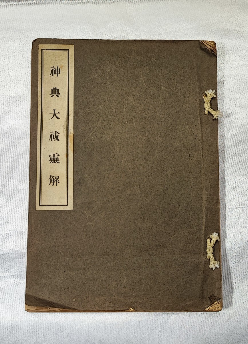 2025年最新】Yahoo!オークション -霊術(人文、社会)の中古品 2025年最新】Yahoo!オークション -霊術(人文、社会)の中古品