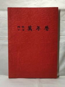 Зодиак Зодиак Манга Коллектив (1904-2000) Общество Кодаира Садахиро Йокояма 62/4 Столба восемь персонажей