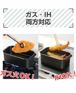 最終値下げ！3点セット！和平フレイズ アミ付 小さい 揚げ鍋 スクエア 天ぷら鍋 お弁当 少量 IH対応 RB-2700