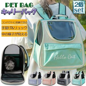  carry bag rucksack Carry pet Carry cat back rucksack leather made folding cat Carry transparent window green color .2 piece set 