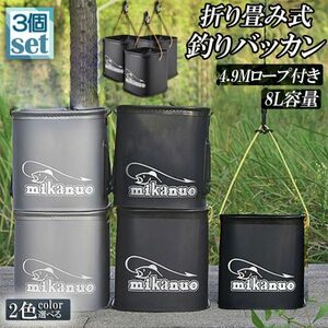 釣り バケツ バッカン くみバケツ 釣り 折りたたみ 8L 魚が逃げない ロープ 海釣り 生かしバケツ 水くみバケツ グレーで 3個セット